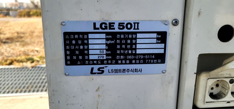 LGE-50Ⅱ / 가격협의