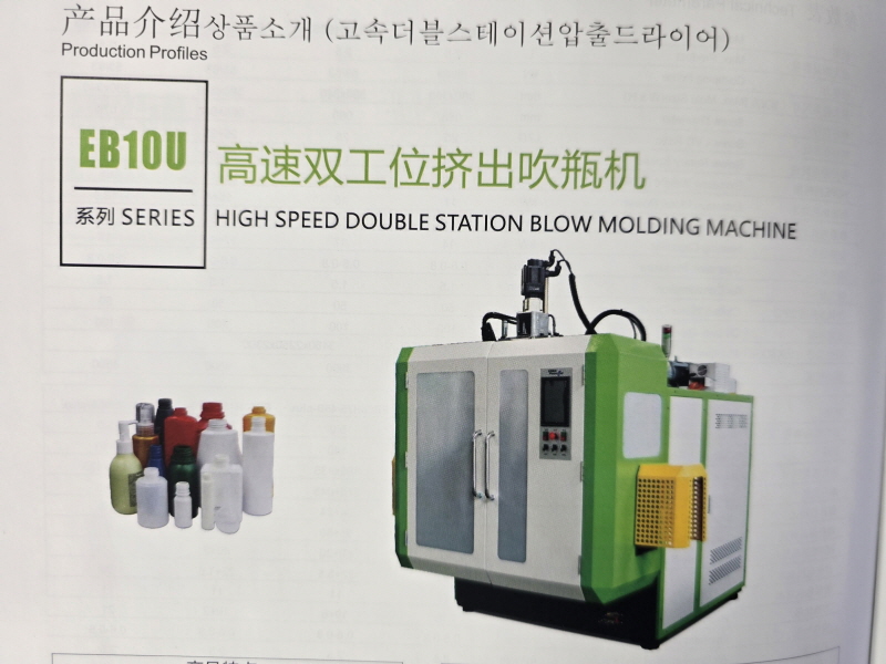 EB10U SERIES BLOW / 가격협의