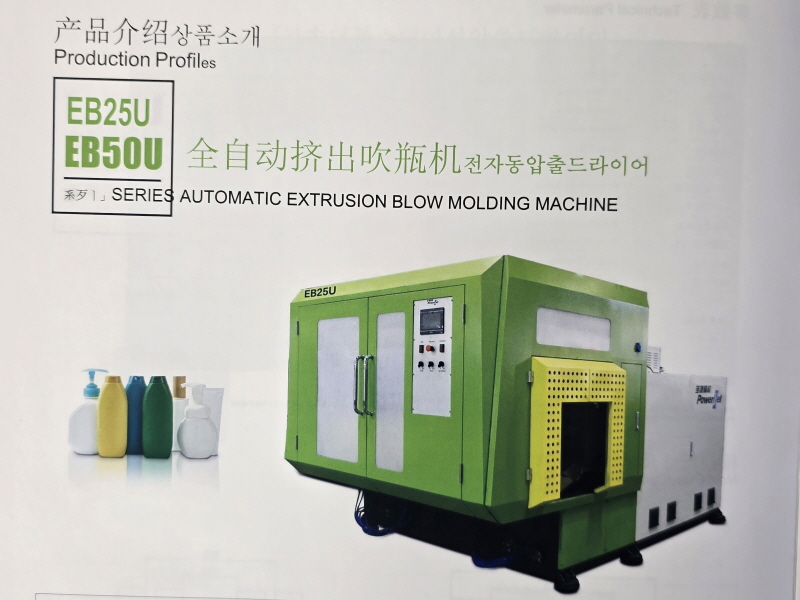 EB25U,EB50U SERIES BLOW / 가격협의