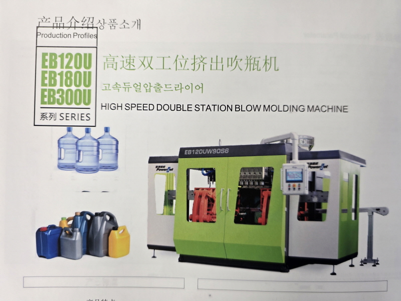 EB120U,EB180U,EB300U SERIES BLOW / 가격협의