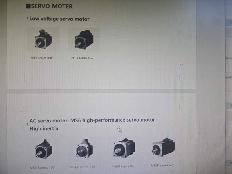 SERVO-MOTER /가격협상